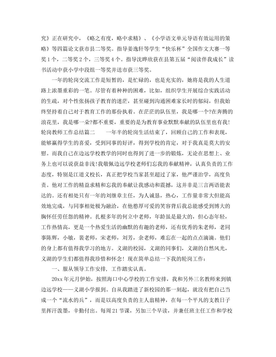 轮岗教师工作总结 _第3页