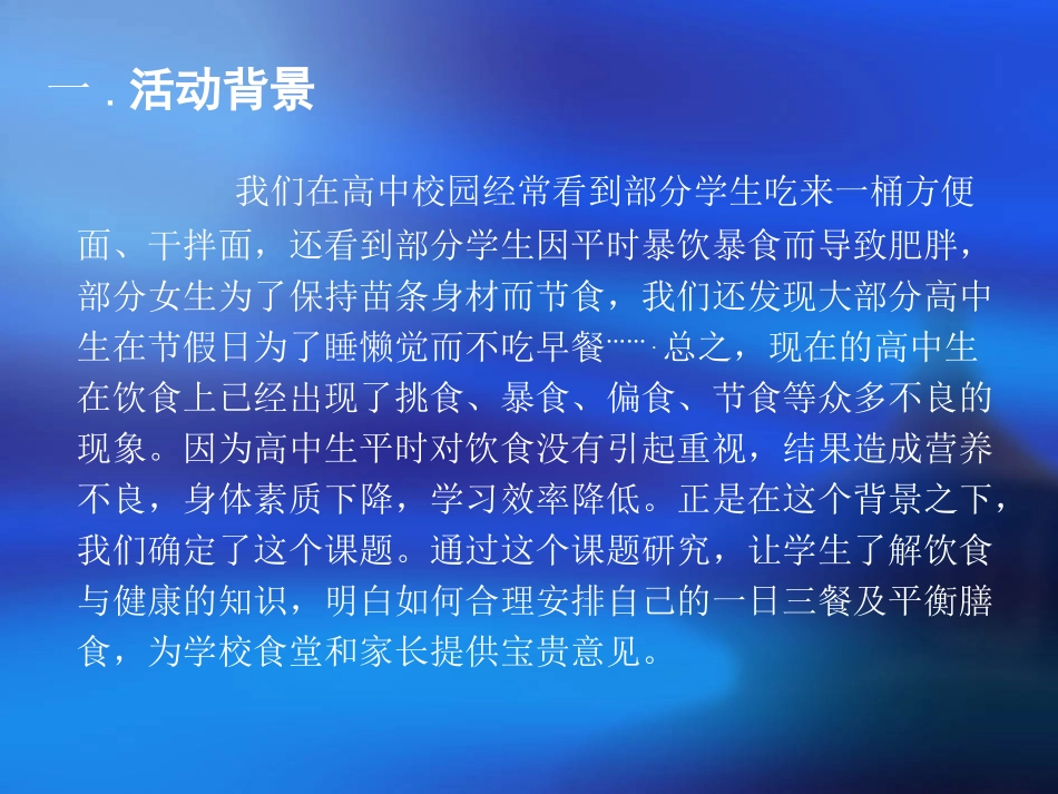 高中生饮食与健康的研究_第3页
