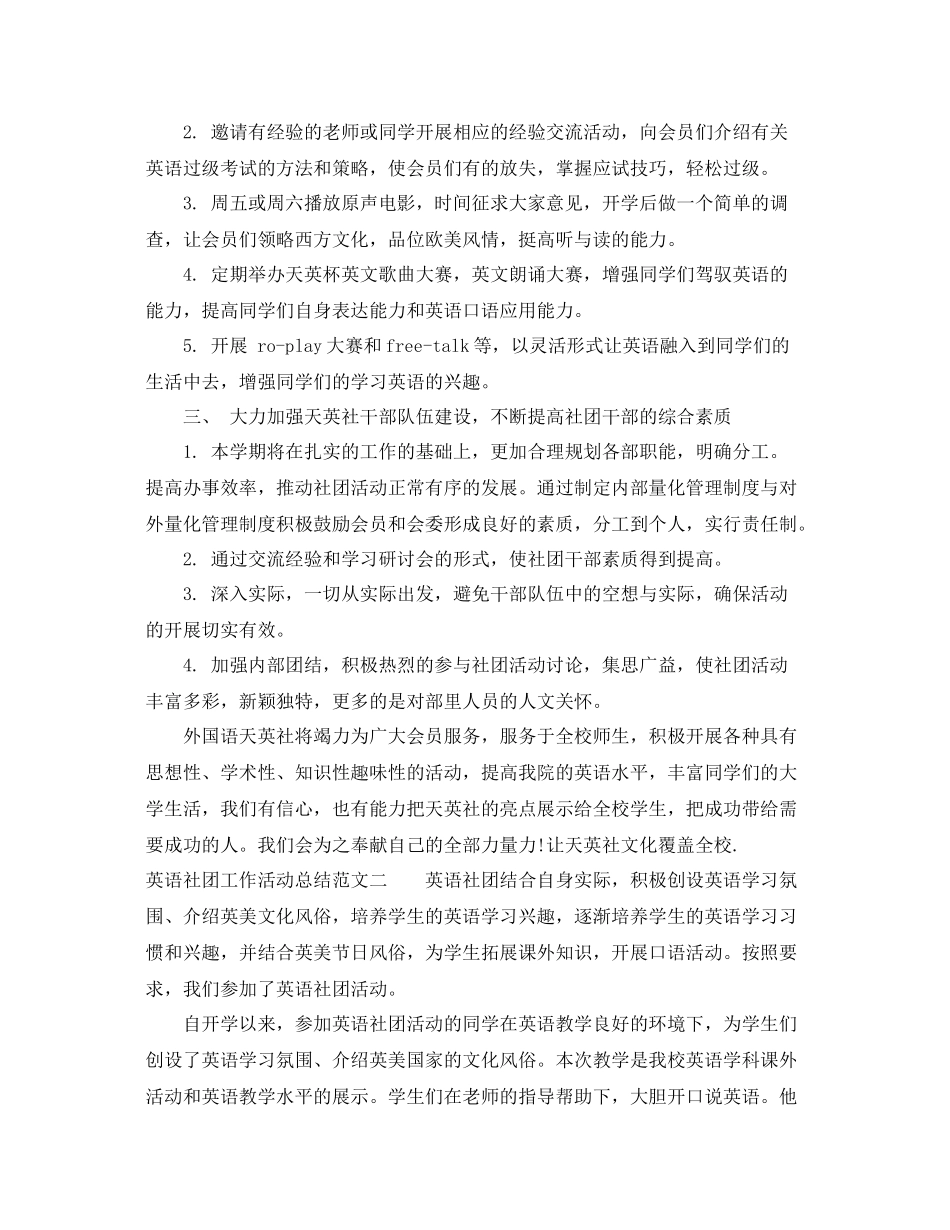 英语社团工作活动总结 _第2页