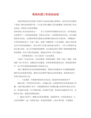 英语社团工作活动总结 