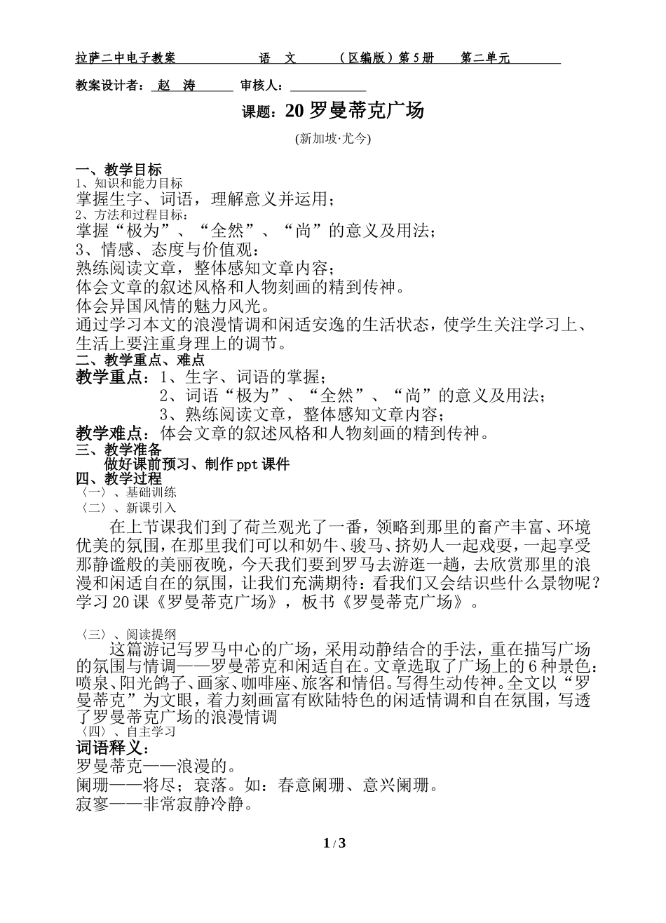 罗曼蒂克广场_第1页
