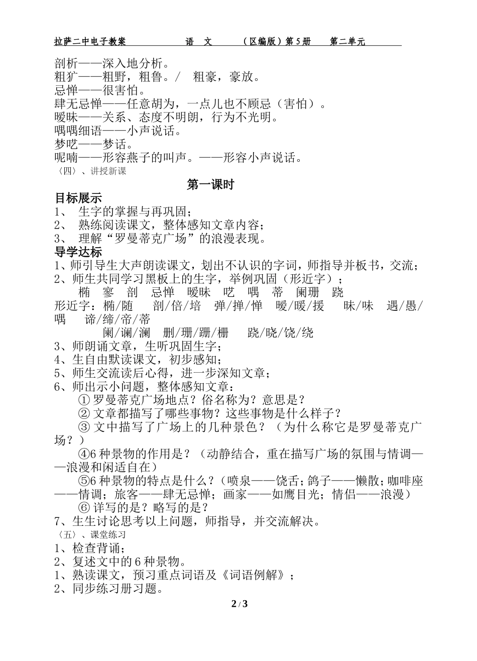 罗曼蒂克广场_第2页