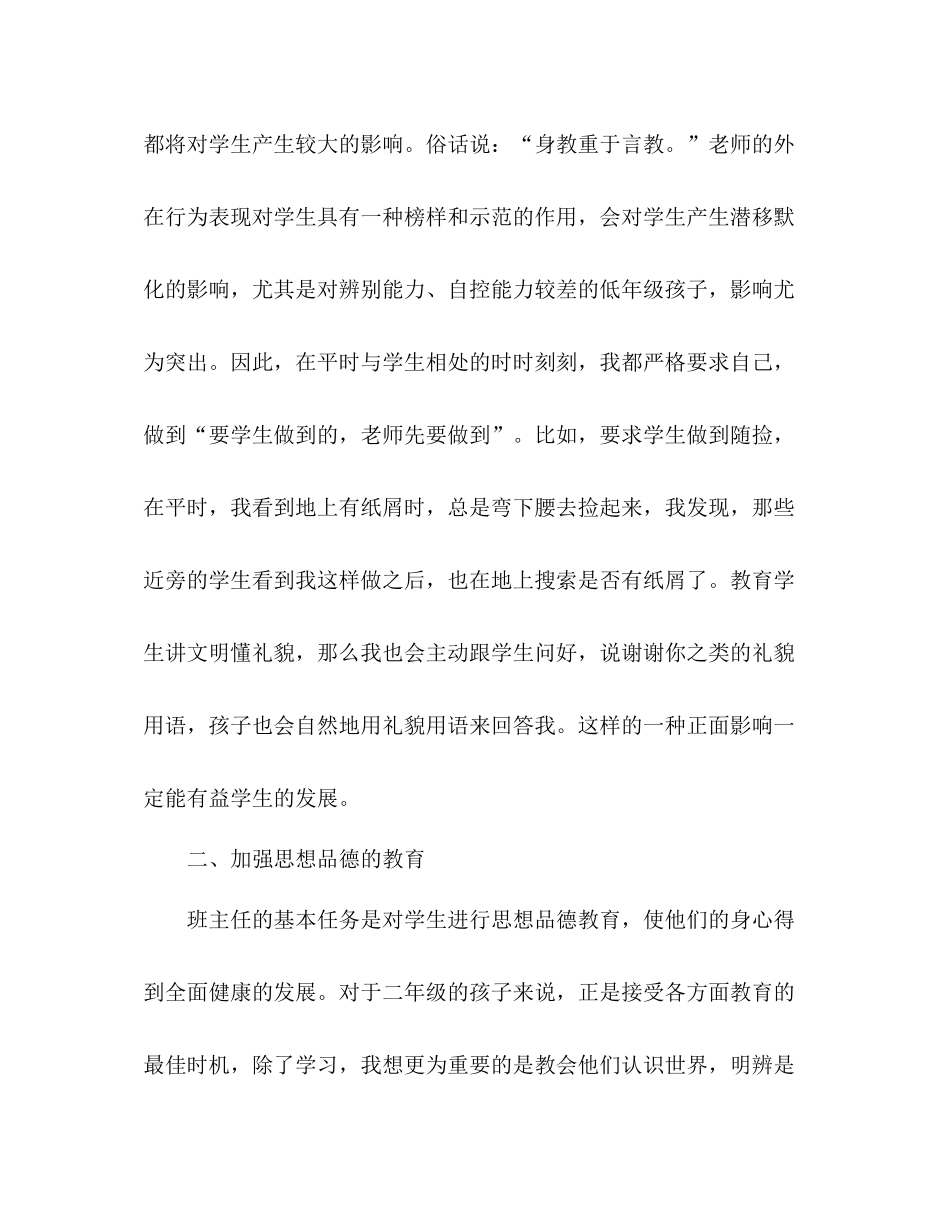 小学二年级下学期班主任工作总结 _第2页