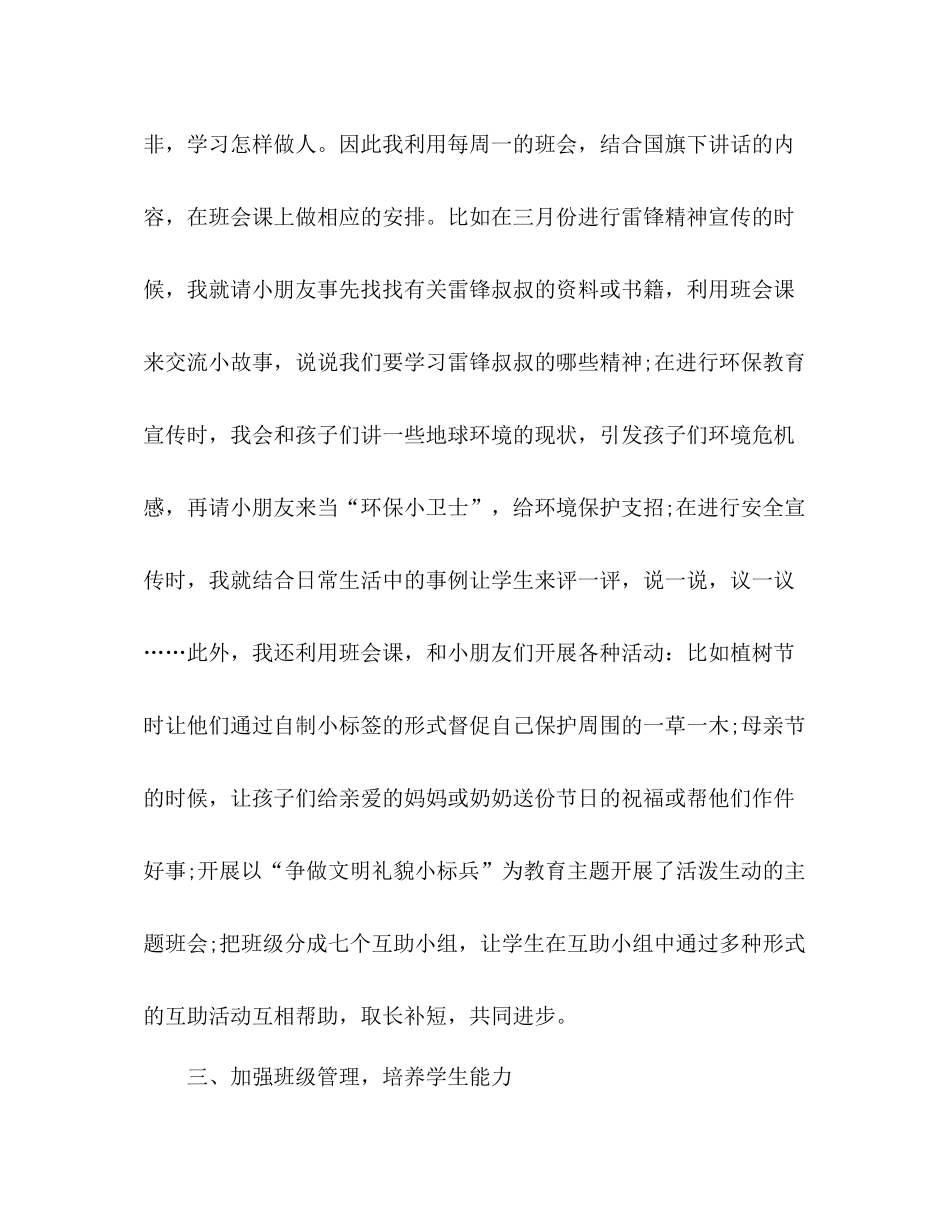 小学二年级下学期班主任工作总结 _第3页