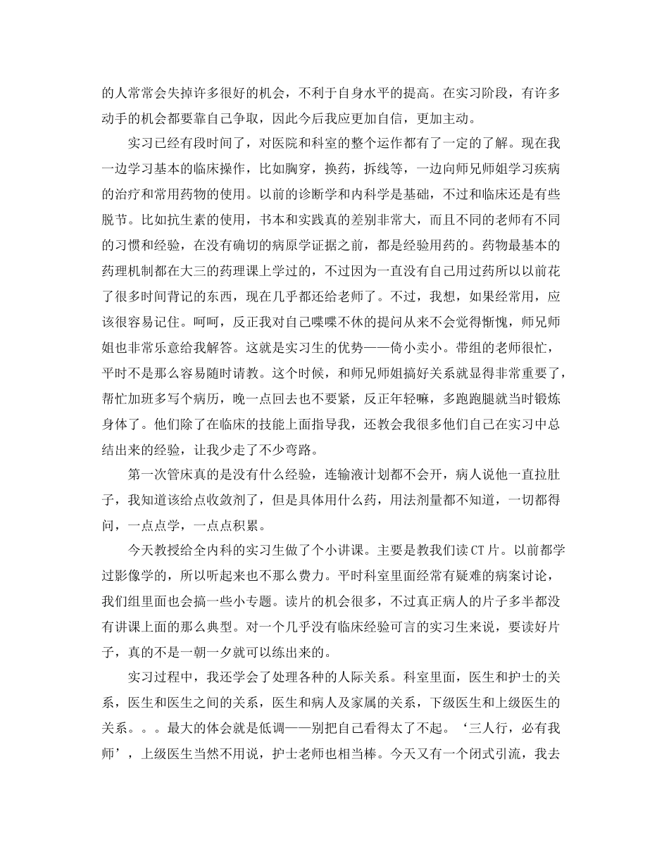 大学生临床医学实习总结 _第3页