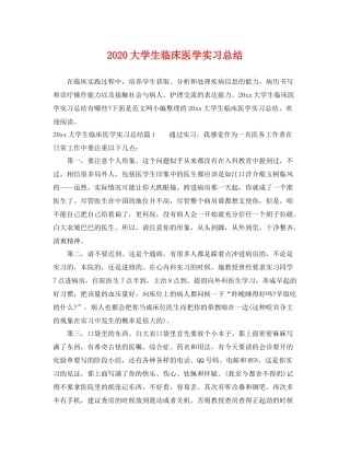 大学生临床医学实习总结 