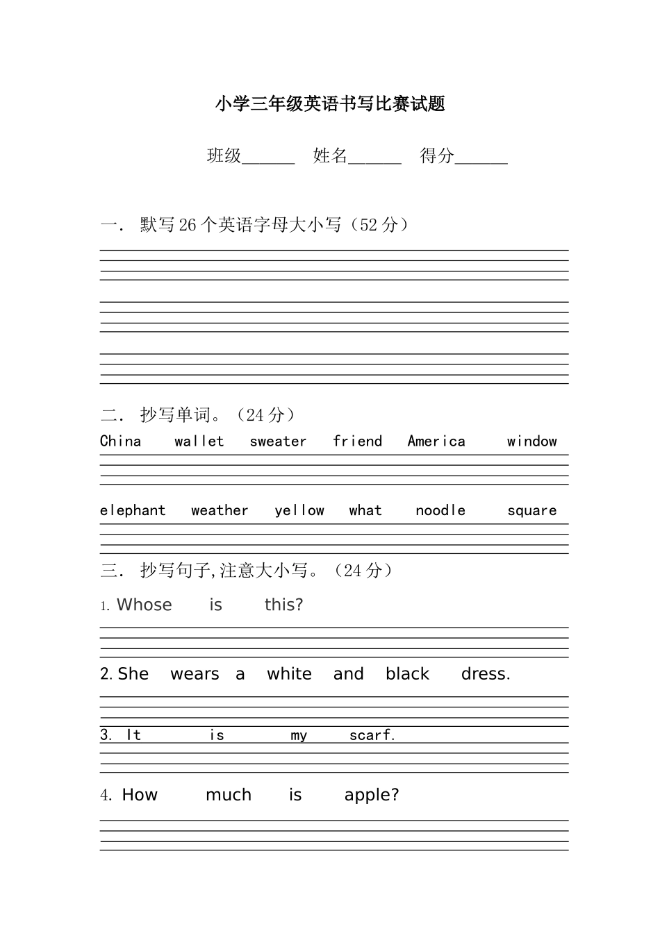 英语三四年级书写试题_第1页