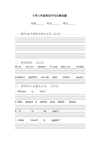 英语三四年级书写试题
