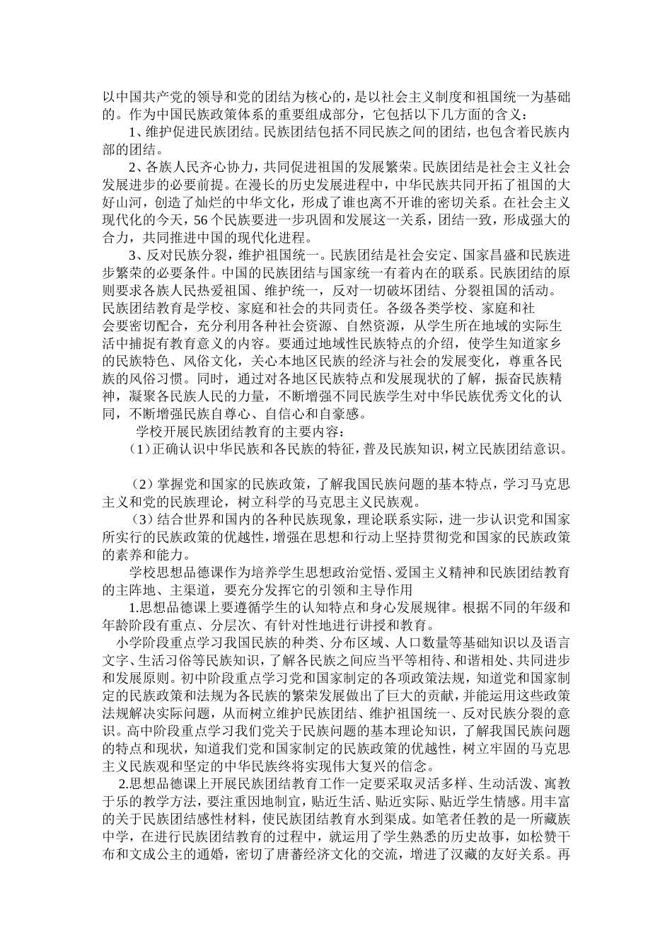 手拉手，心连心教学论文_第2页