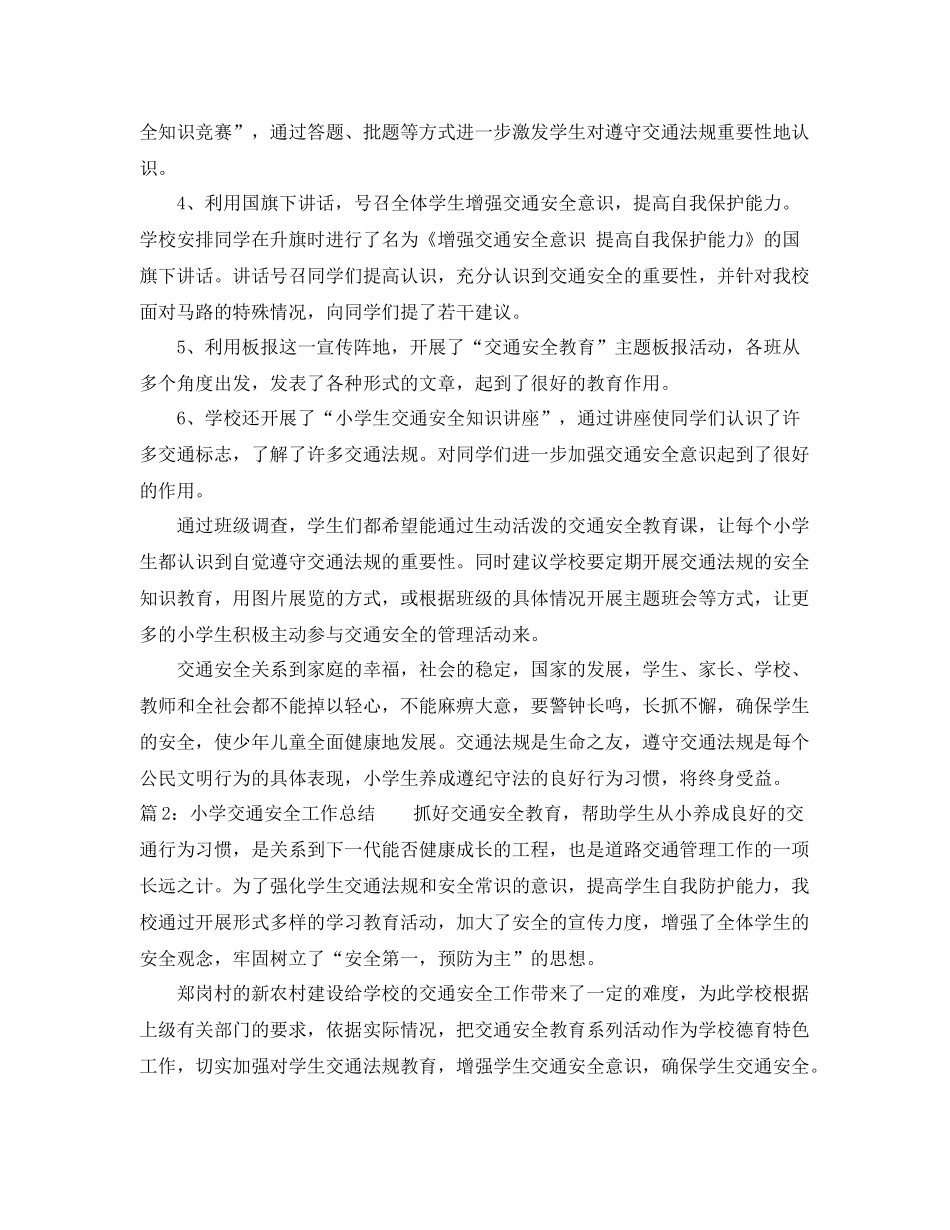 小学学校交通安全工作总结 _第2页