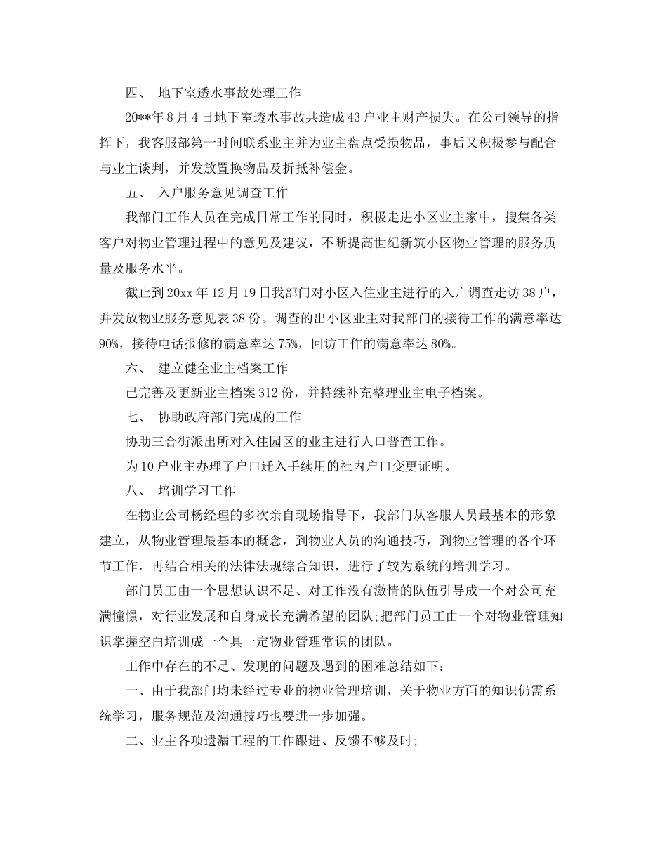 物业客服主管年度总结 _第2页