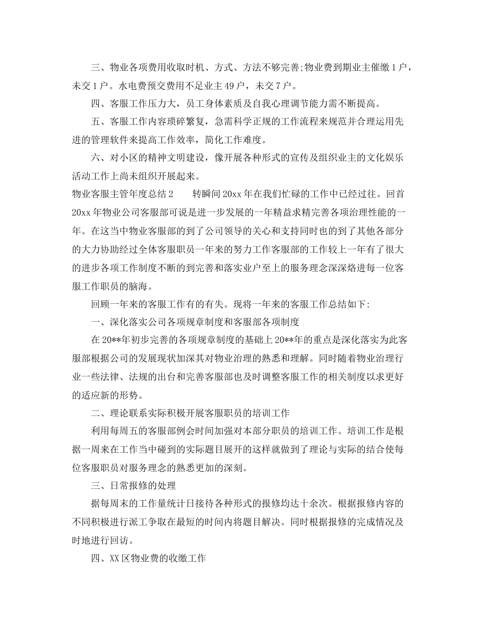 物业客服主管年度总结 _第3页
