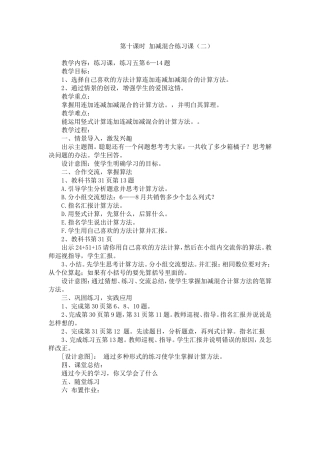 加减混合练习课（二）教学设计