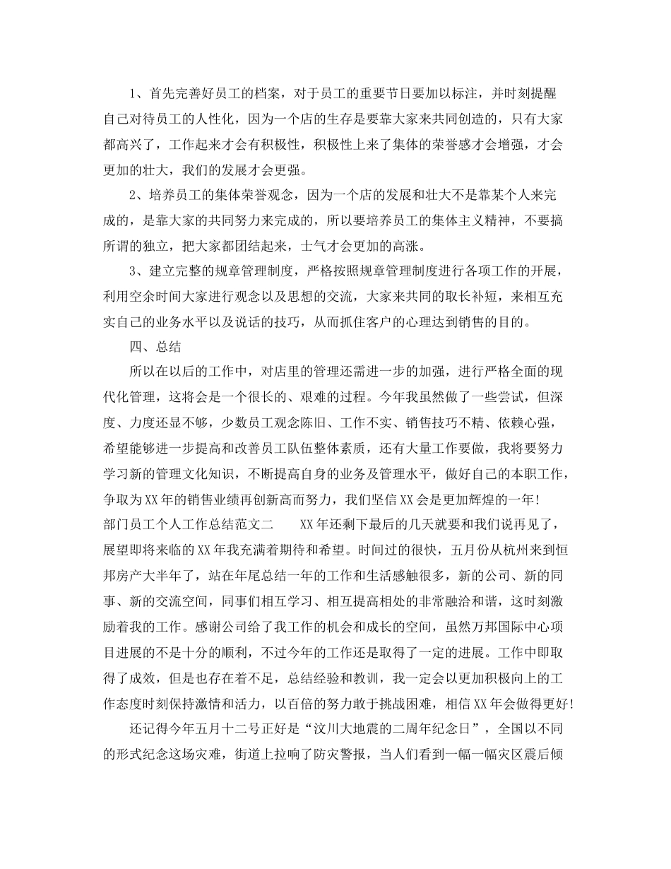部门员工个人工作总结报告 _第2页