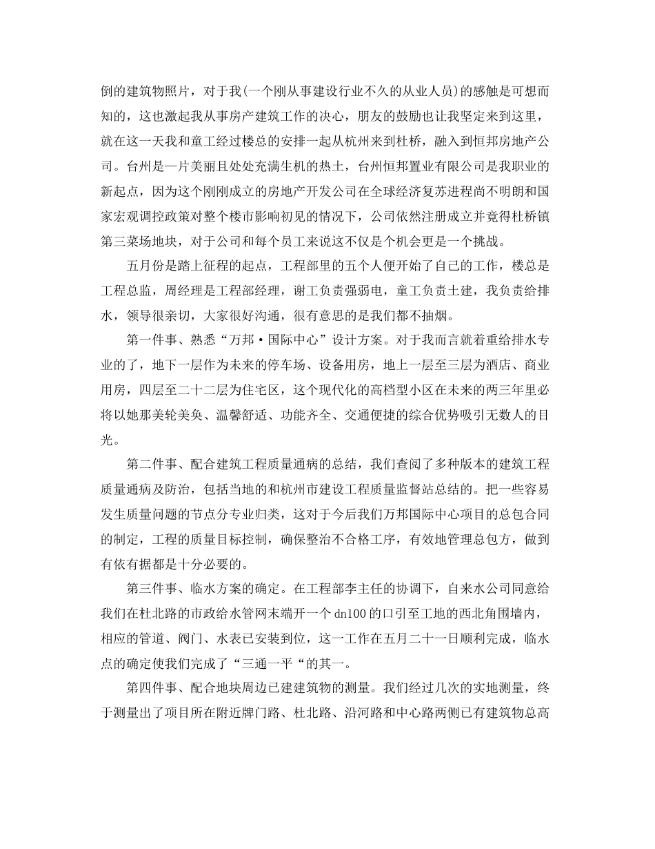 部门员工个人工作总结报告 _第3页