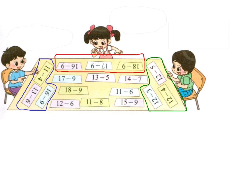 《做个减法表2》_第1页