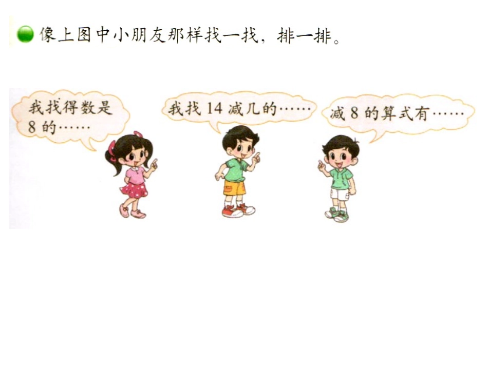 《做个减法表2》_第2页