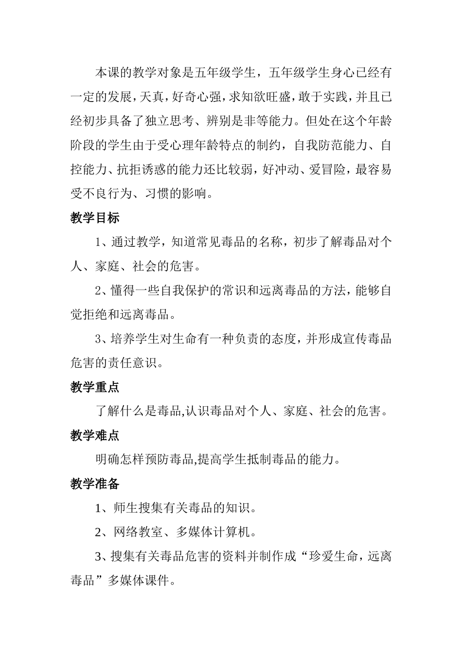 珍爱生命远离毒品_第2页