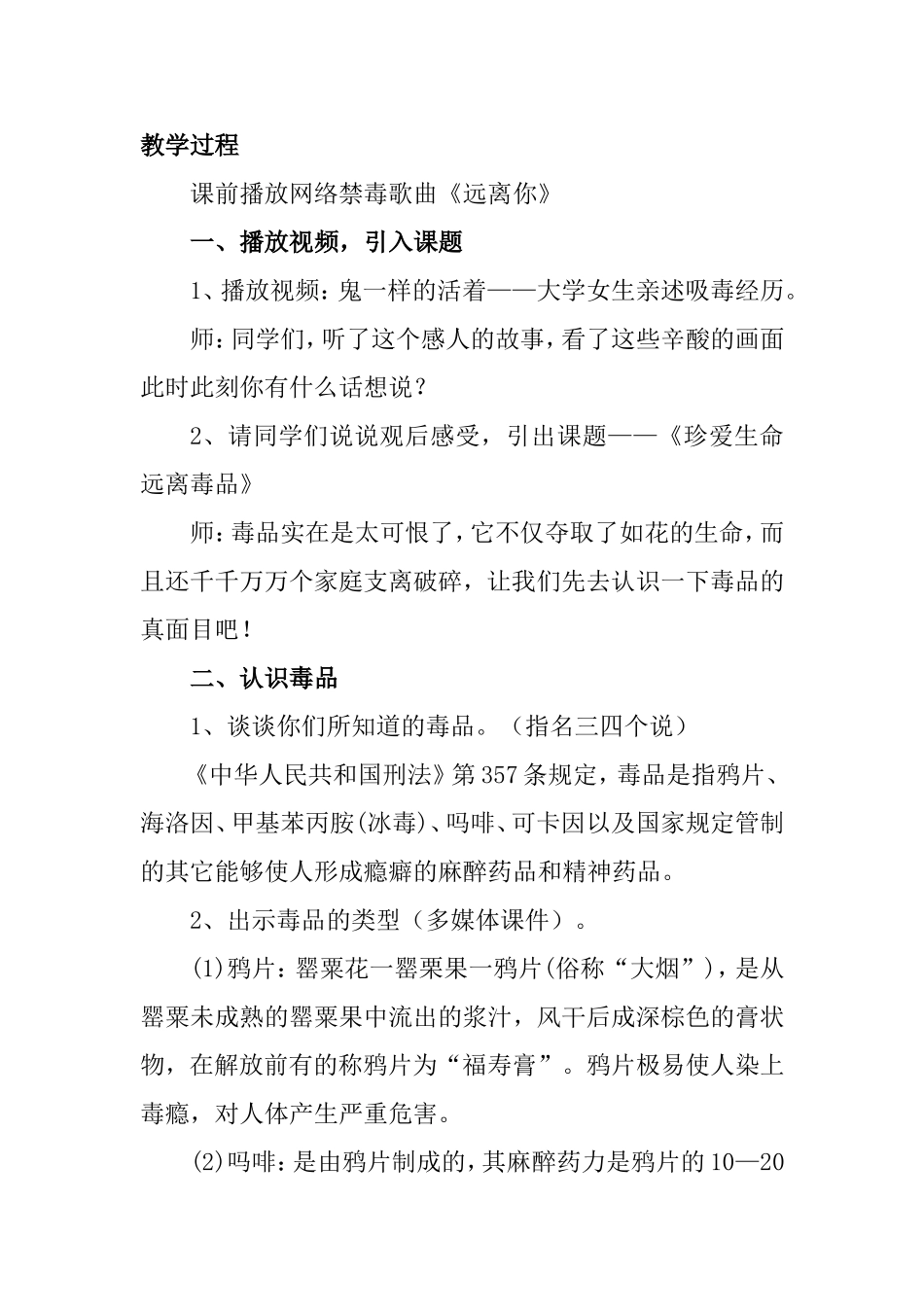 珍爱生命远离毒品_第3页