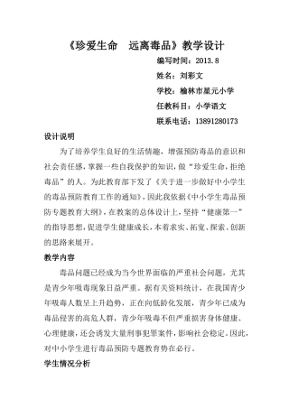 珍爱生命远离毒品