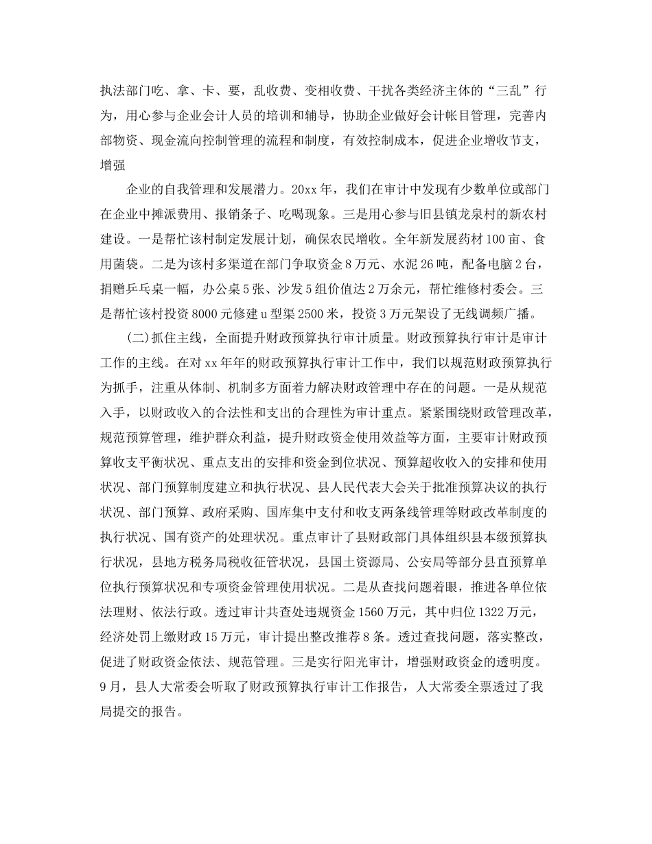 乡镇换届审计工作总结 _第2页