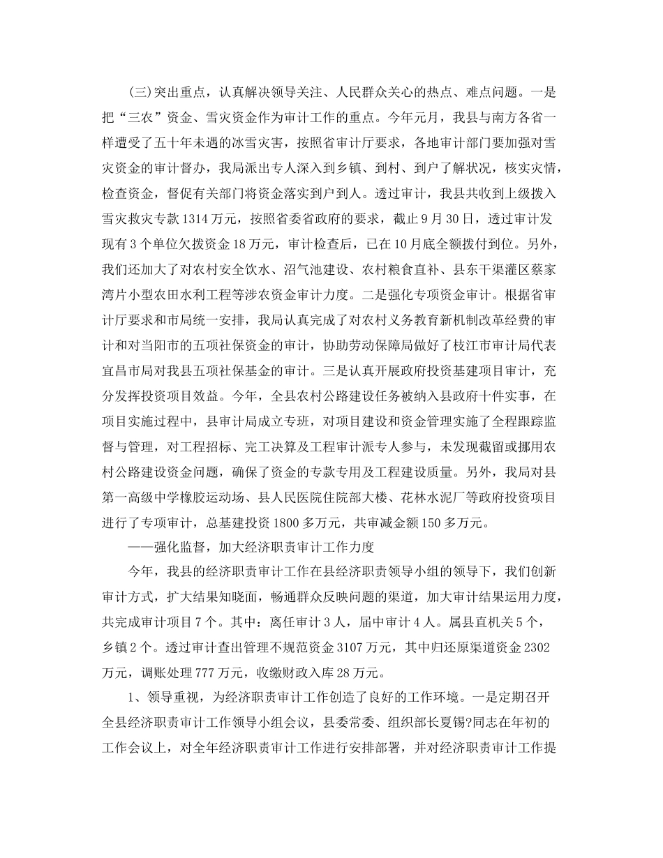 乡镇换届审计工作总结 _第3页