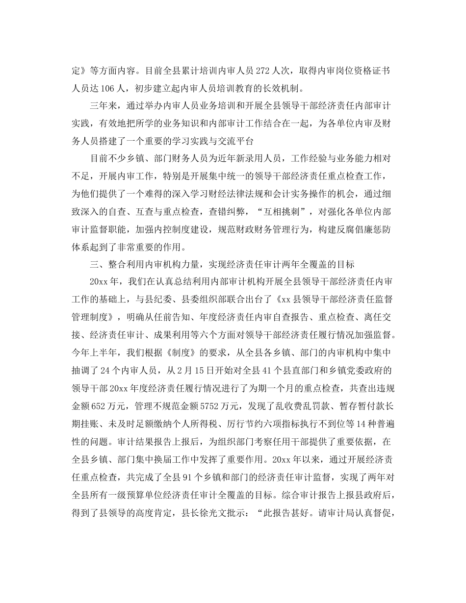 单位内部审计个人工作总结 _第2页