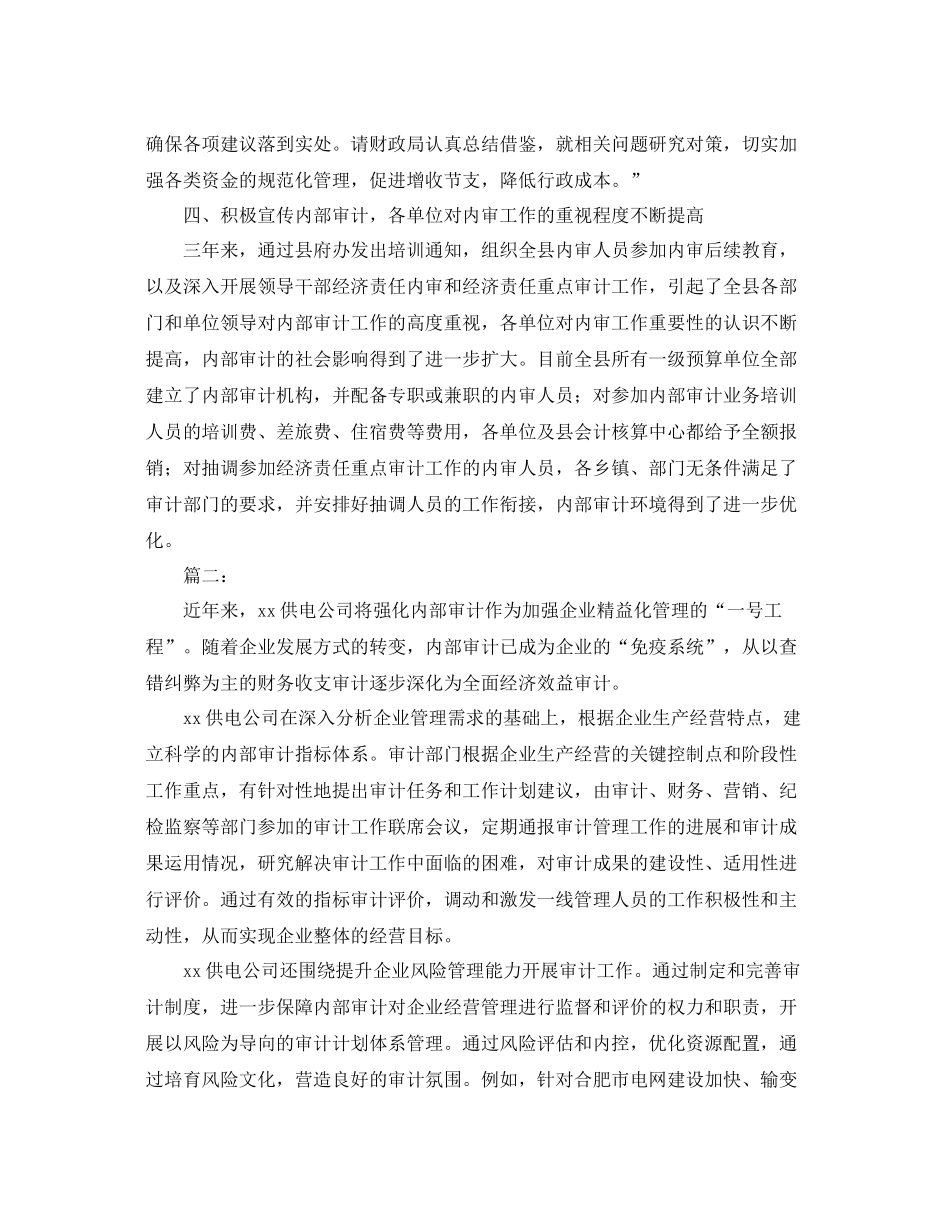 单位内部审计个人工作总结 _第3页