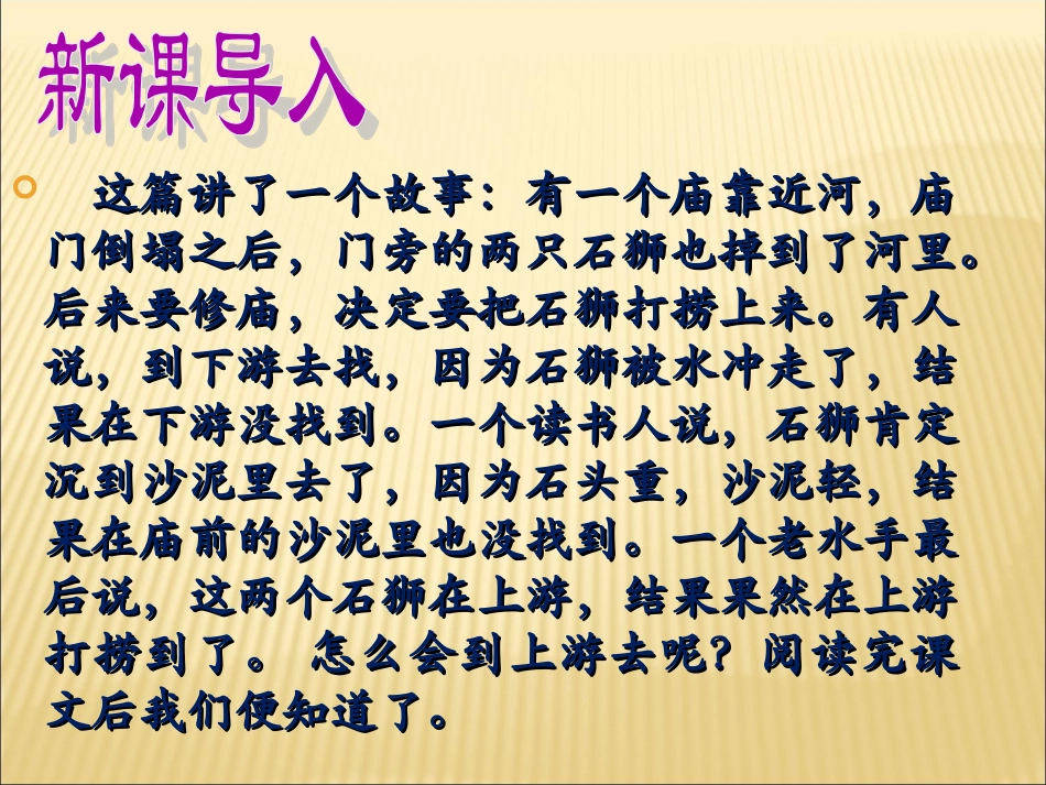 新人教版七年级语文上册第25课《河中石兽》课件_第2页