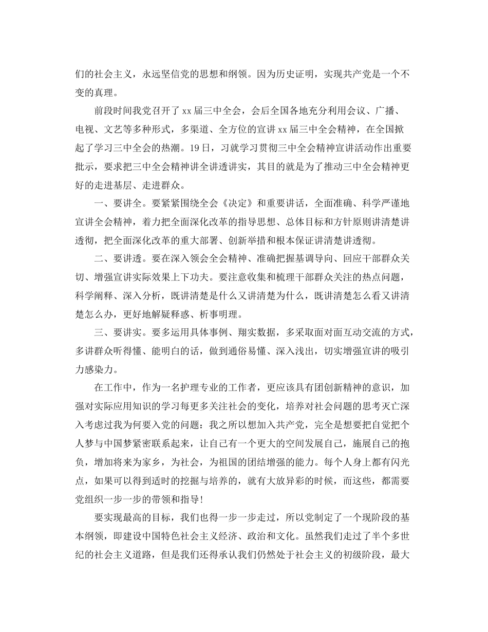 护士党员思想汇报工作总结（精品范文） _第3页