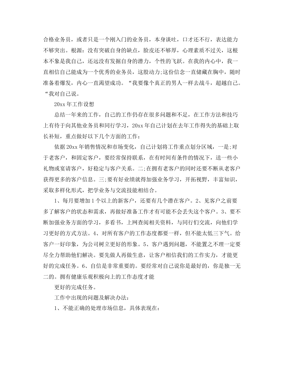 业务员年终总结范文3篇 _第2页