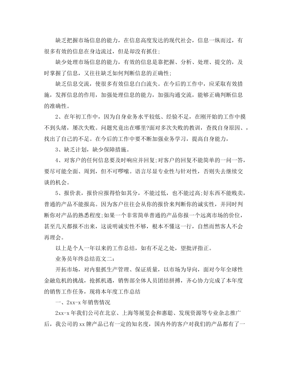 业务员年终总结范文3篇 _第3页
