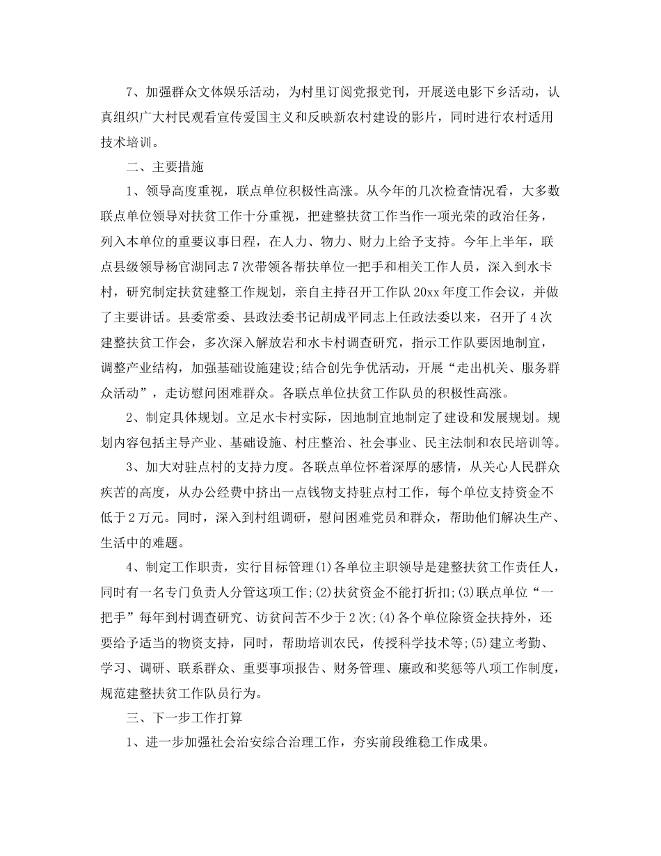 县商务局建整扶贫年终总结2020 _第2页