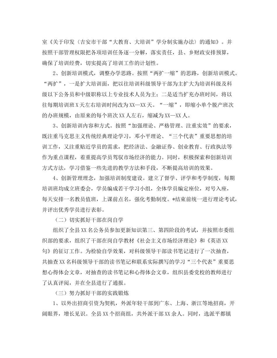 干部培训工作个人总结报告 _第2页