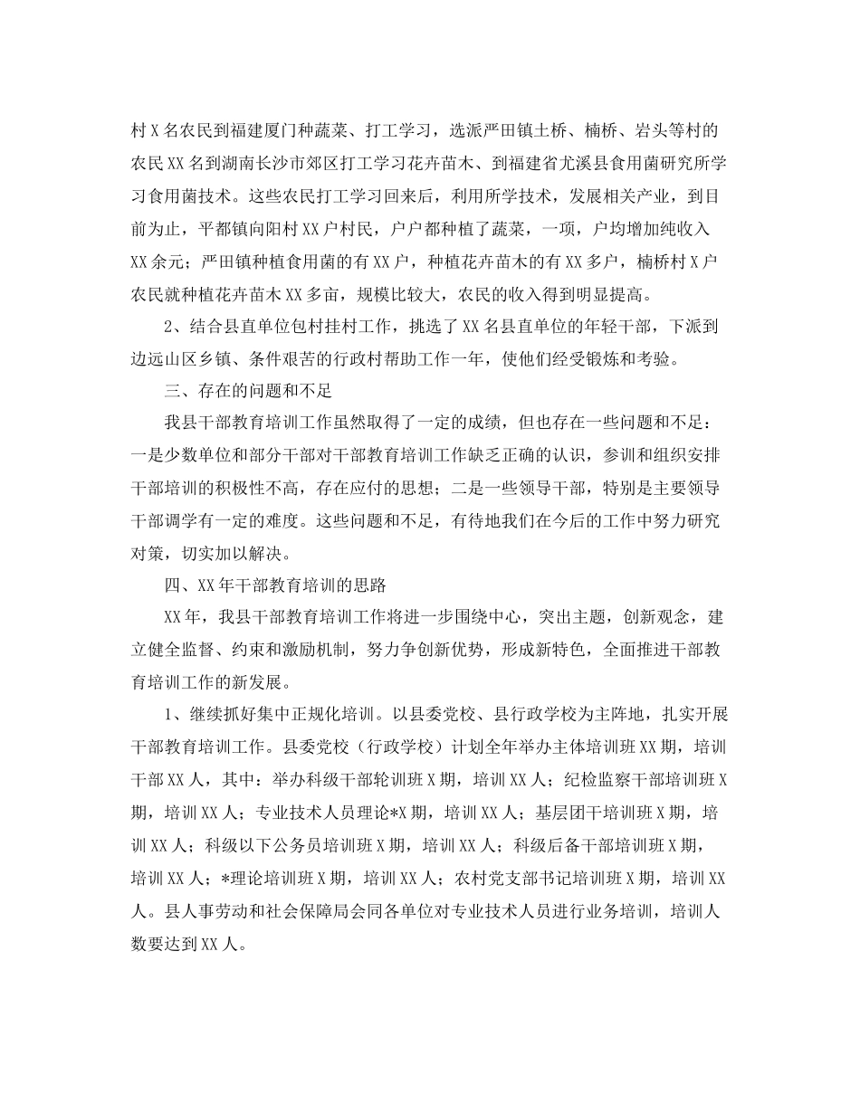 干部培训工作个人总结报告 _第3页