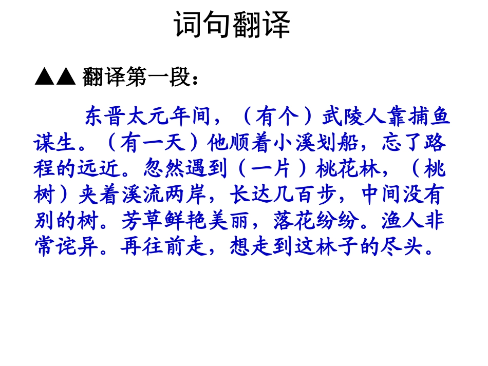 《桃花源记》课件1 (2)_第3页