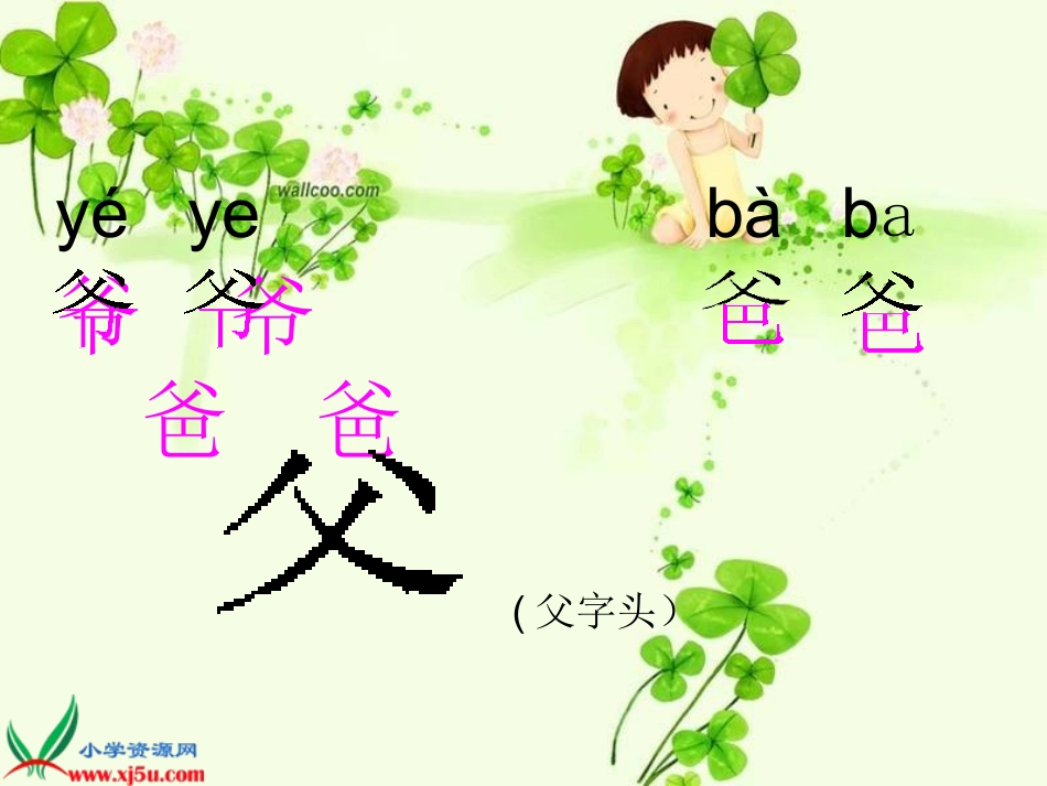 人教新课标一年级语文上册《爷爷和小树4》PPT课件_第2页