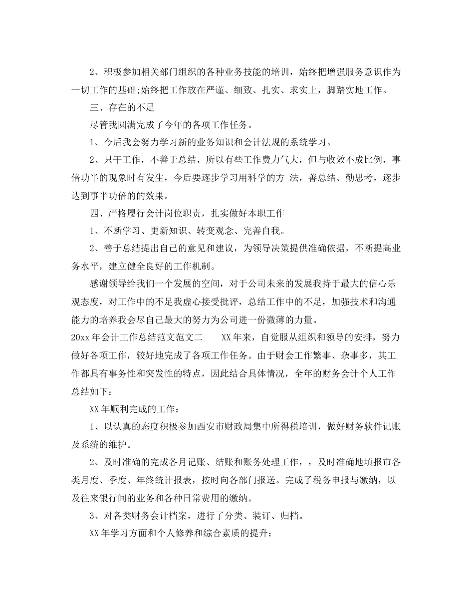 2020年会计工作总结范文 _第2页