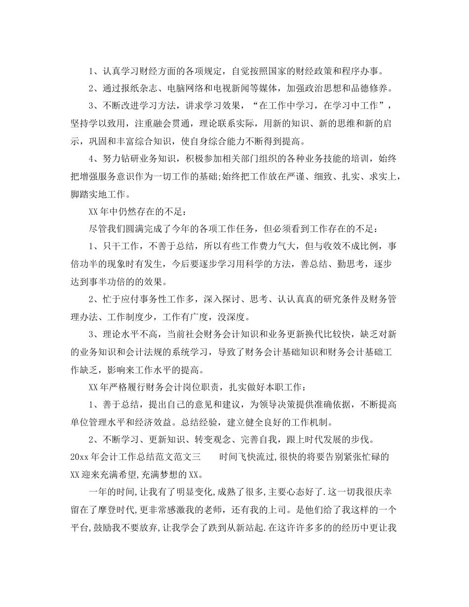 2020年会计工作总结范文 _第3页