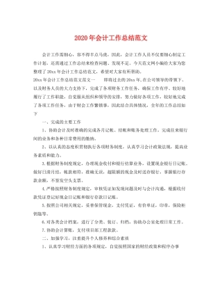 2020年会计工作总结范文 