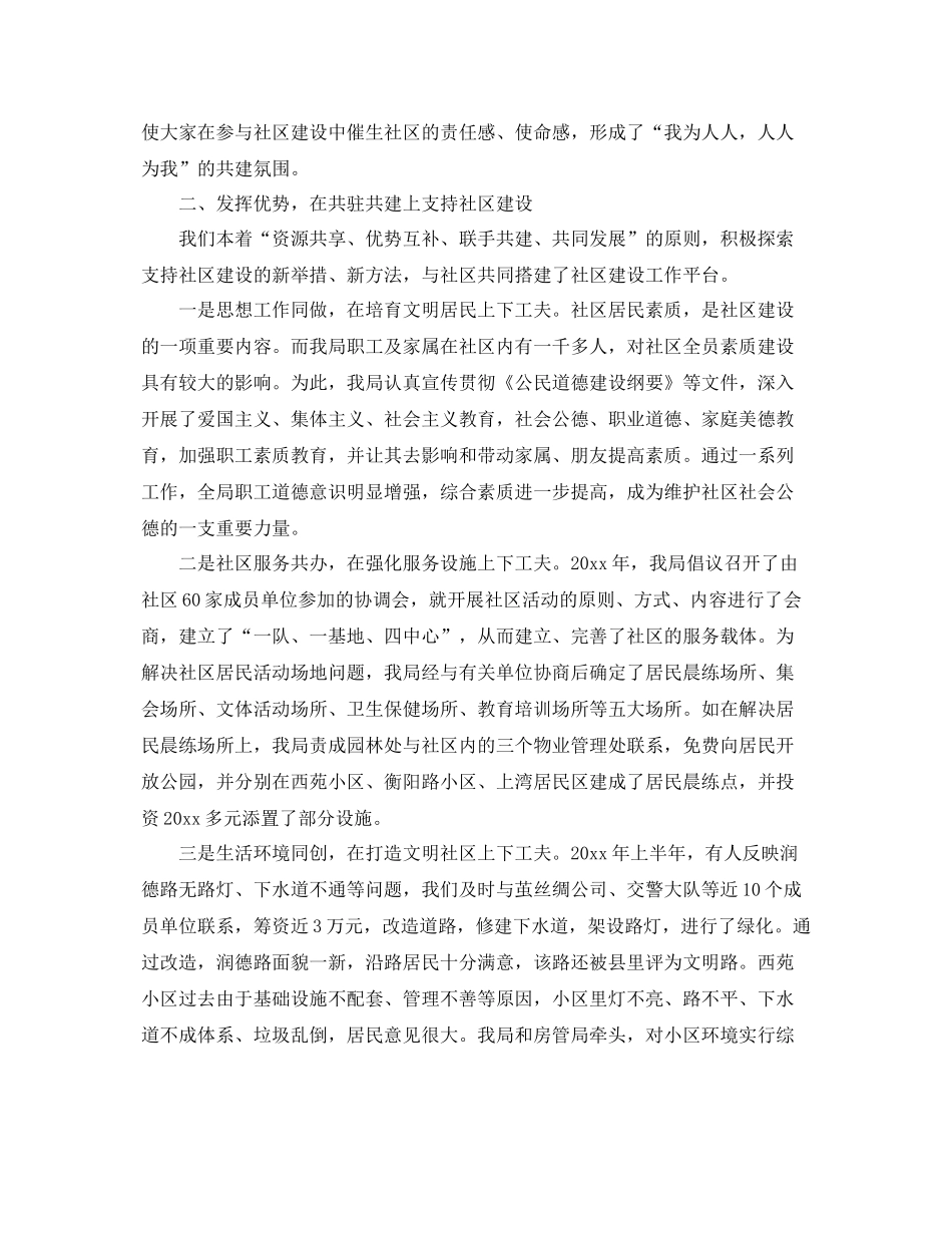 社区城建半年工作总结范文 _第2页