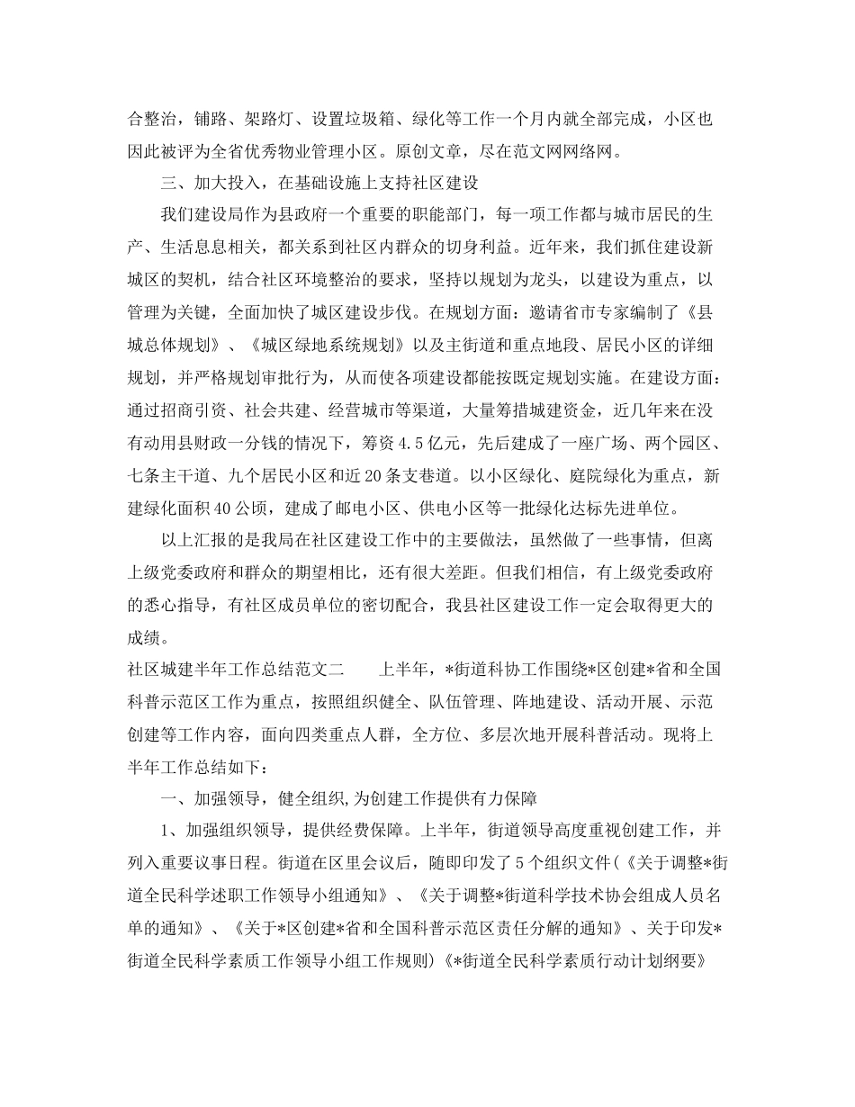社区城建半年工作总结范文 _第3页