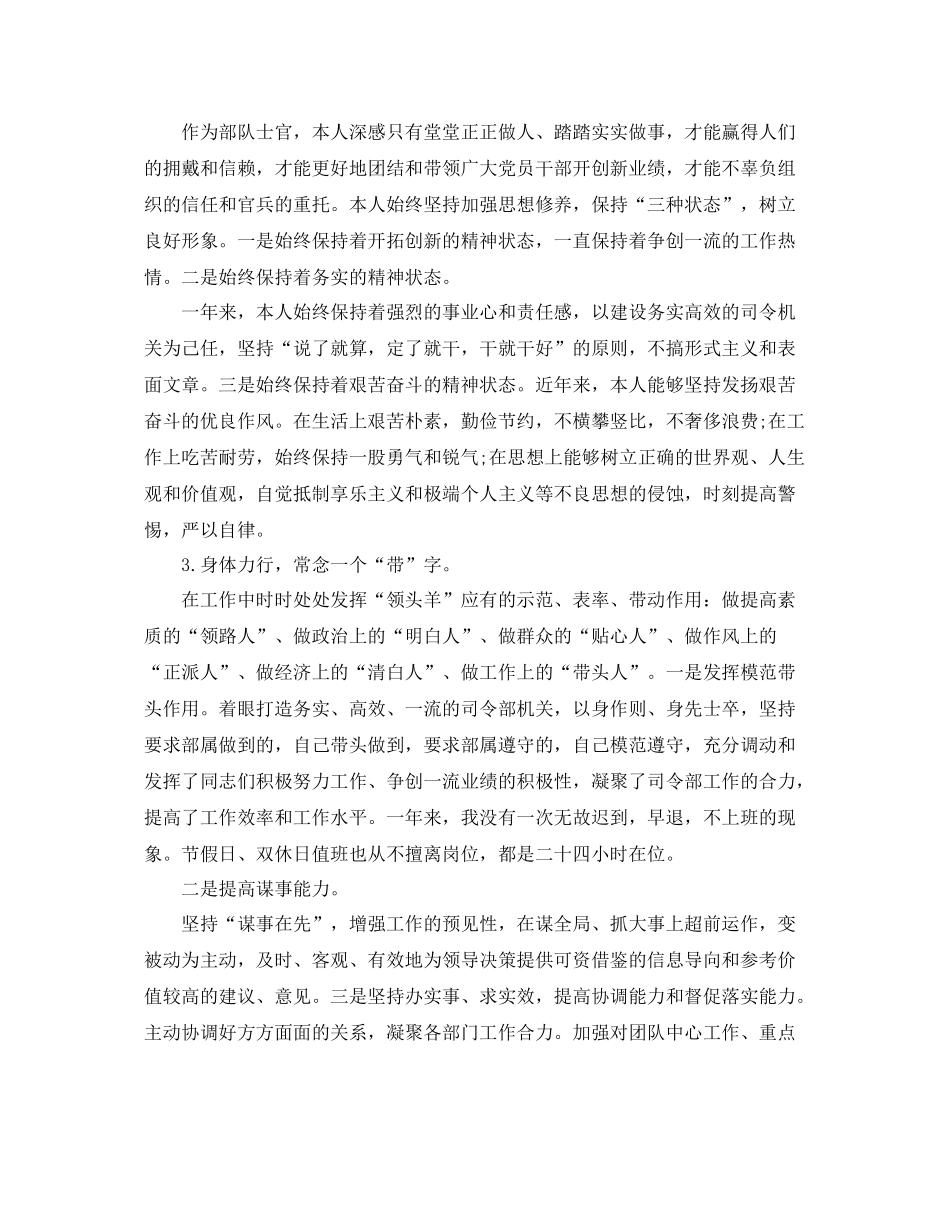 部队士官半年工作总结范文【三篇】 _第2页