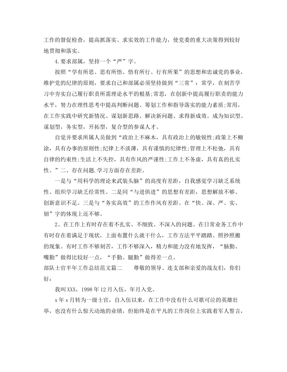 部队士官半年工作总结范文【三篇】 _第3页