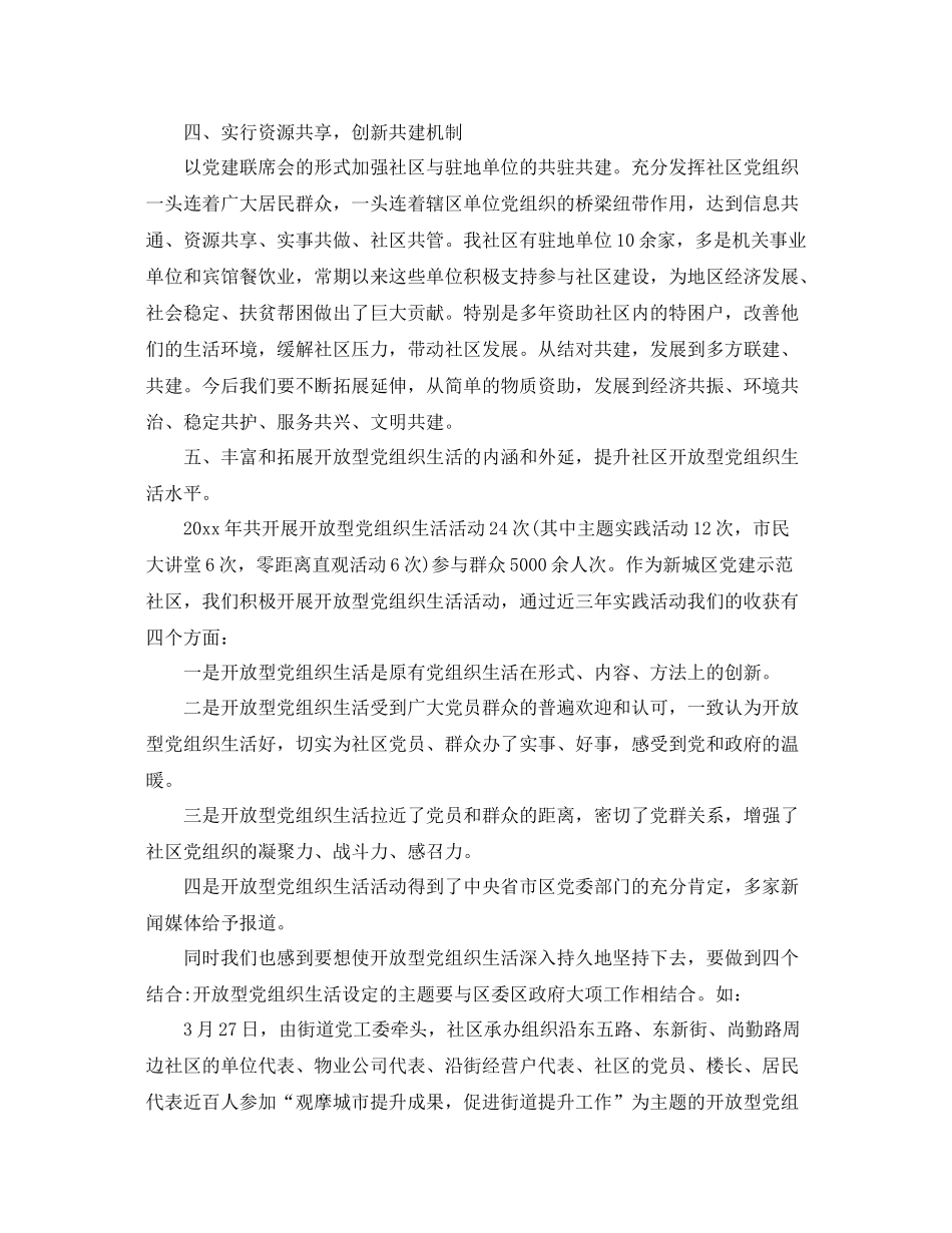 党建工作总结开头范文2020 _第3页