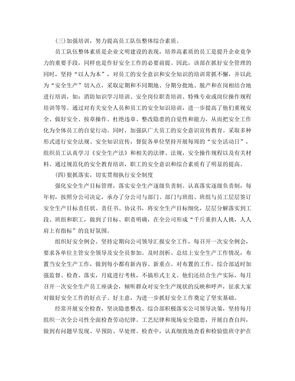 通信技术行业年终工作总结 _第2页