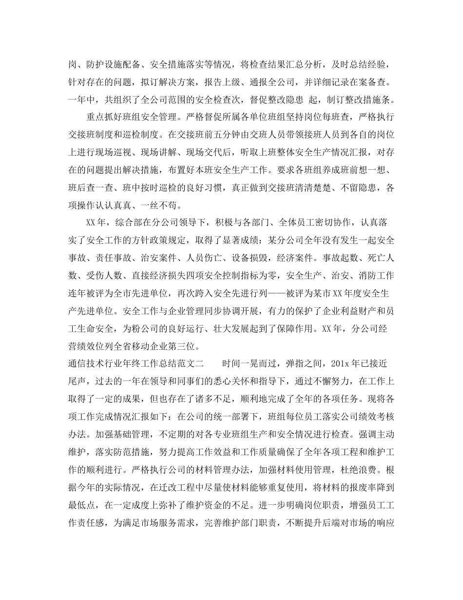 通信技术行业年终工作总结 _第3页