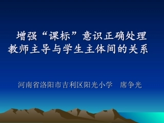 增强“课标”意识