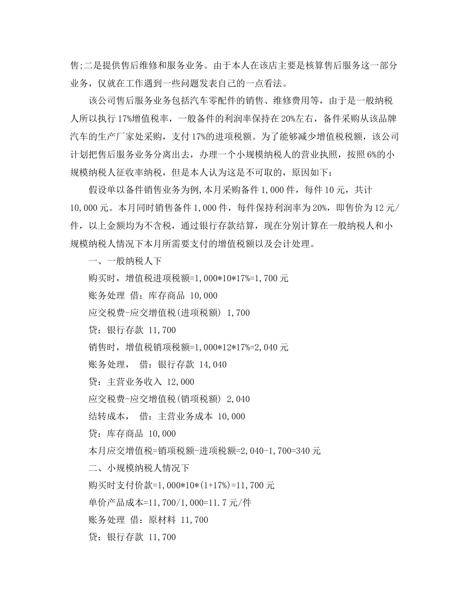 4s店财务经理工作总结 _第2页