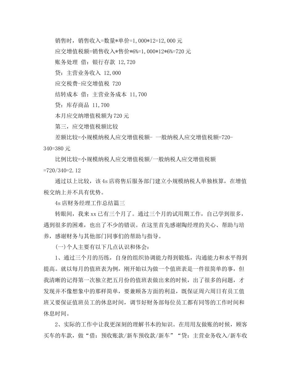4s店财务经理工作总结 _第3页